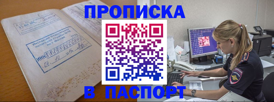прописка в Далматово